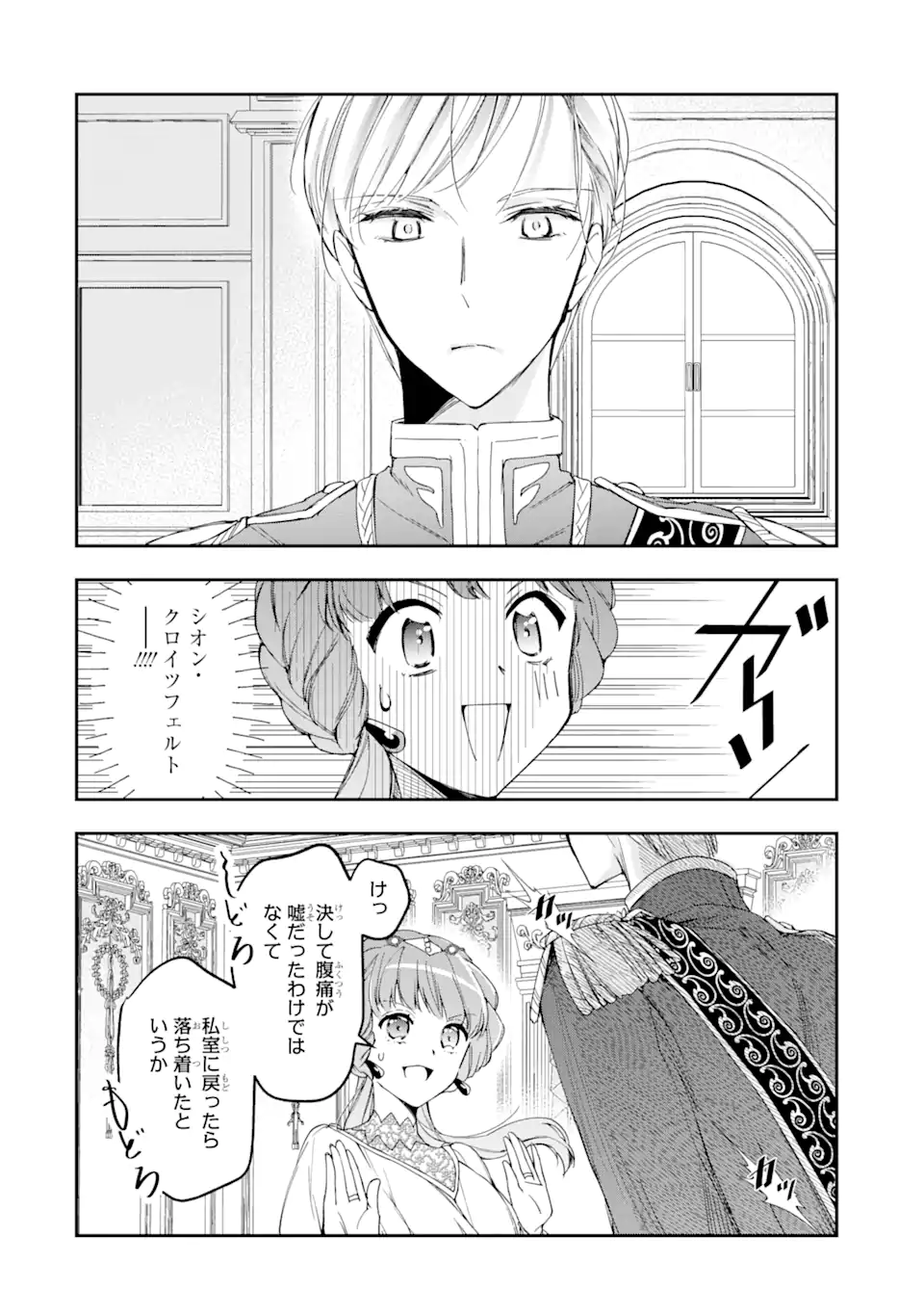 Kimi wo Ai suru koto wa nai – to itta Kouri no Majutsushi-sama no Kataomoi Aite ga, Hensou shita Watashi datta - Chapter 4.2 - Page 2